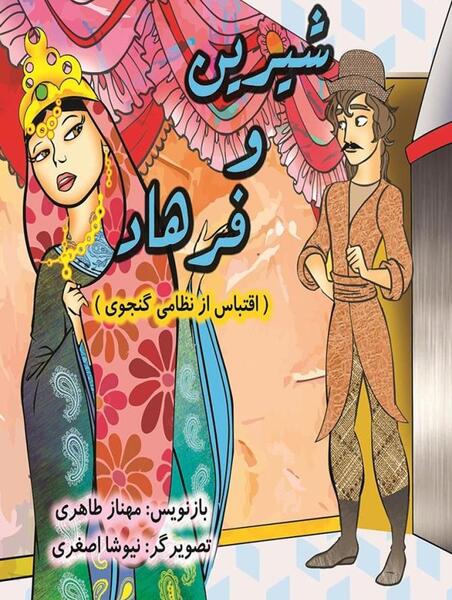 عکس شیرین همسر خسرو پرویز