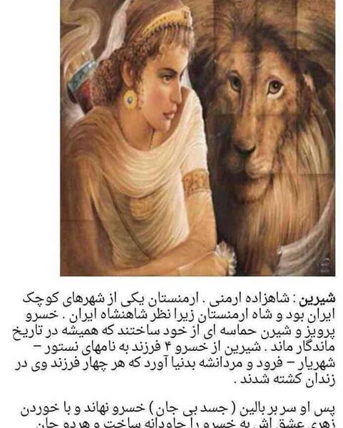 عکس شیرین همسر خسرو پرویز
