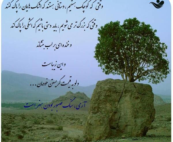 عکس سنگ صبور