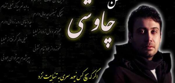 عکس سنگ صبور
