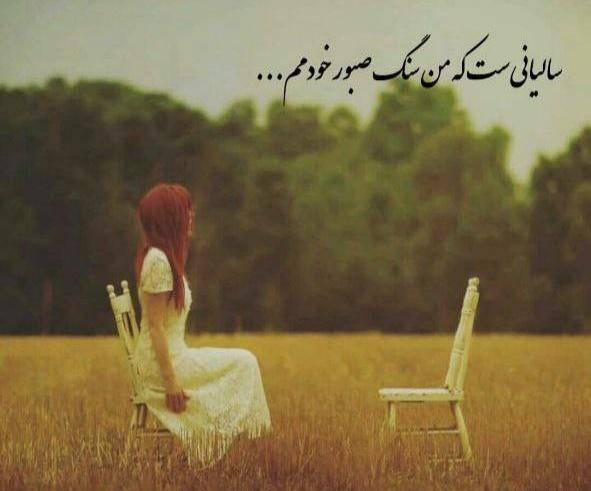 عکس سنگ صبور