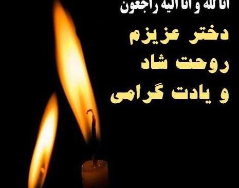 عکس پروفایل سیاه و غمگین تسلیت