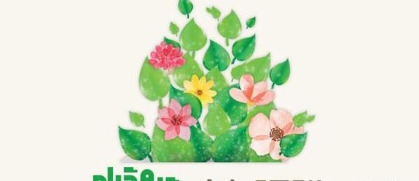 عکس روز گل و گیاه