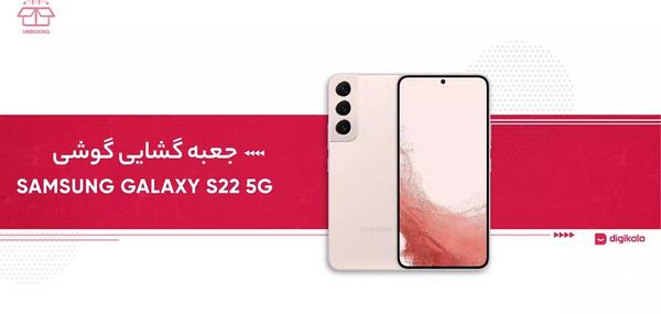 عکس گوشی گلکسی s22