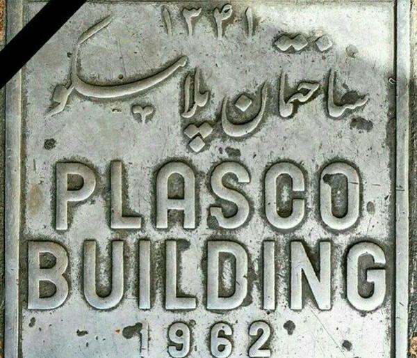 عکس ساختمان غول پیکر