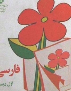 عکس نوشته کتاب فارسی