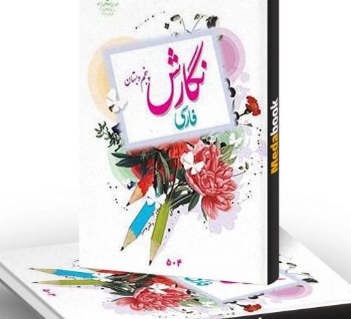 عکس نوشته کتاب فارسی