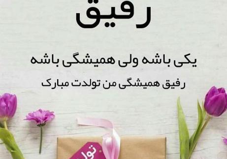 عکس پیام تبریک تولد قرآنی
