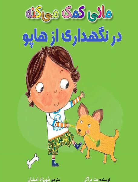 عکس مینی هاپو