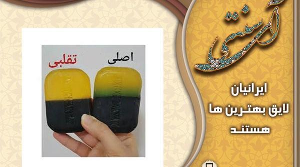 عکس صابون تریاک اصل و تقلبی