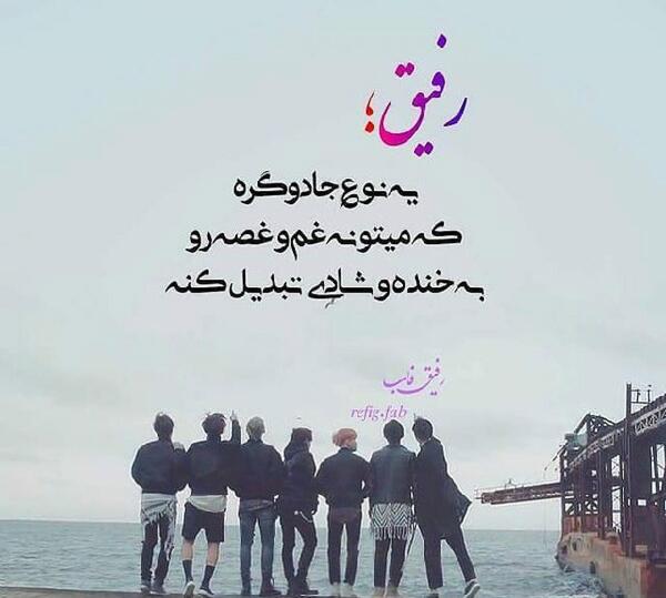 عکس نوشته رفیق شکمو