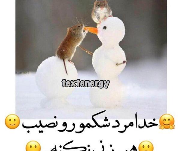 عکس نوشته رفیق شکمو