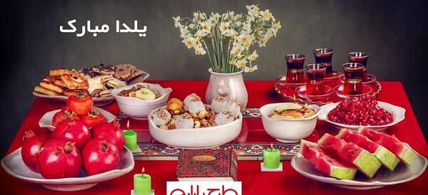 عکس شب یلدا نزدیکه