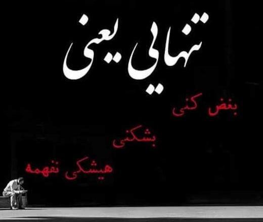 عکس های شکست عشقی با متن