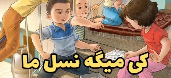 عکس کیف مدرسه دهه شصت