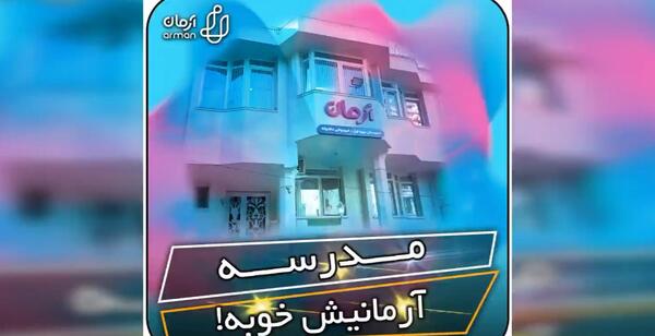 عکس کیف مدرسه دهه شصت