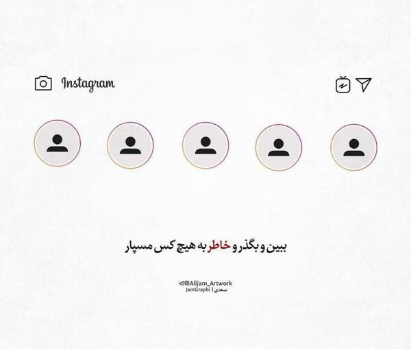 عکس نوشته ببین و بگذر و خاطر به هیچکس مسپار