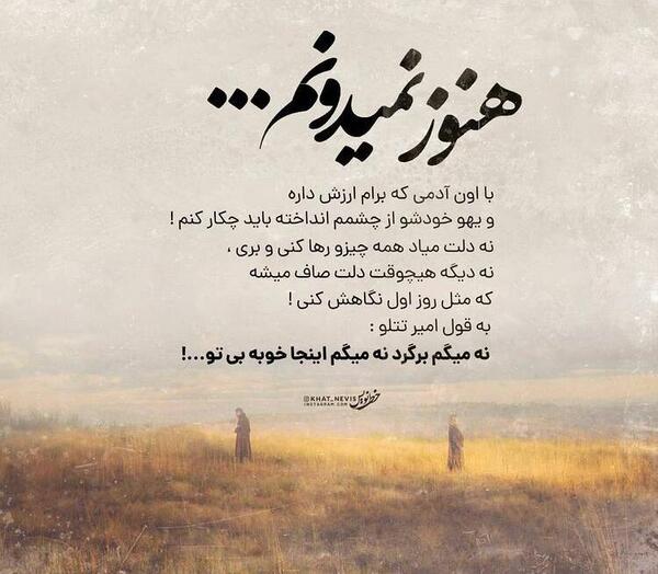 عکس نوشته ببین و بگذر و خاطر به هیچکس مسپار