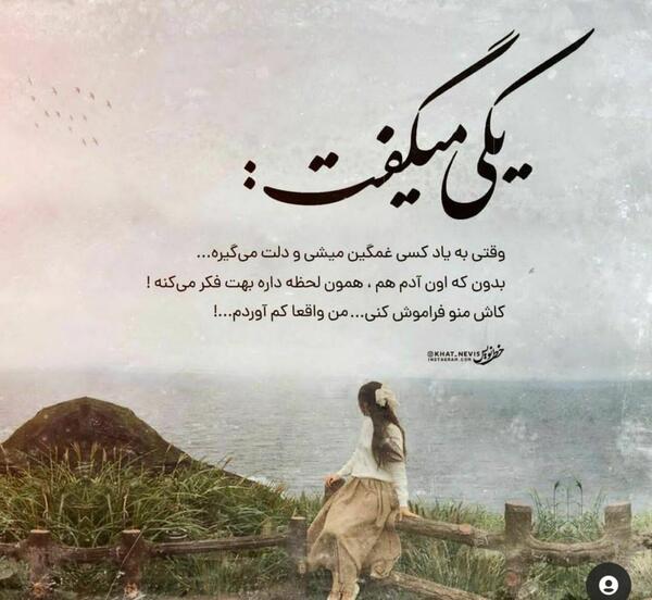 عکس نوشته ببین و بگذر و خاطر به هیچکس مسپار