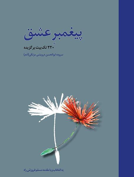 عکس داوود پیغمبر