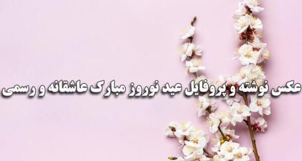 عکس عید پروفایل