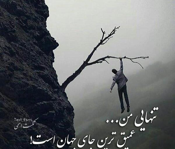 عکس نوشته انگلیسی تنهایی