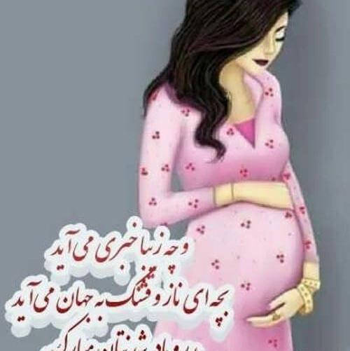 عکس تبریک بارداری خواهر