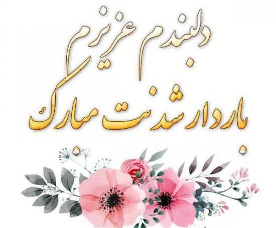 عکس تبریک بارداری خواهر