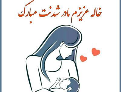 عکس تبریک بارداری خواهر