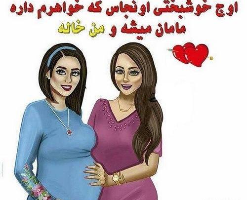 عکس تبریک بارداری خواهر