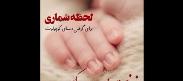 عکس تبریک بارداری خواهر