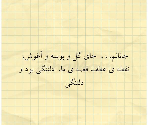عکس نوشته جانانم دوستت دارم