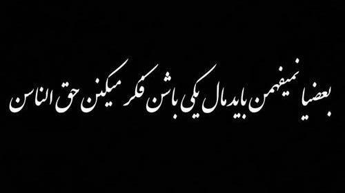 عکس نوشته شاخ مشکی