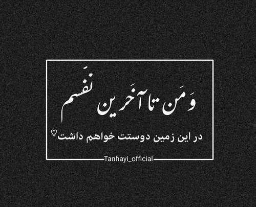 عکس نوشته شاخ مشکی