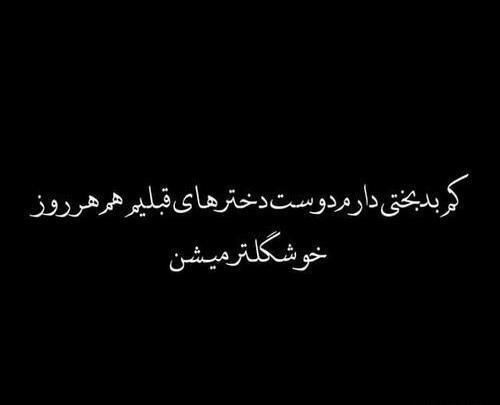 عکس نوشته شاخ مشکی