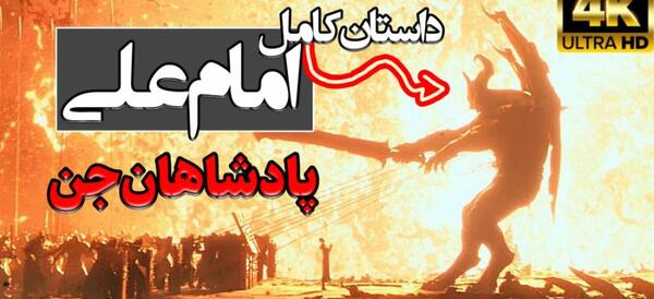 عکس جنگ حضرت علی