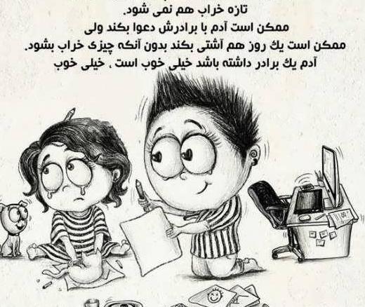 عکس نوشته خواهر و برادر داشتن