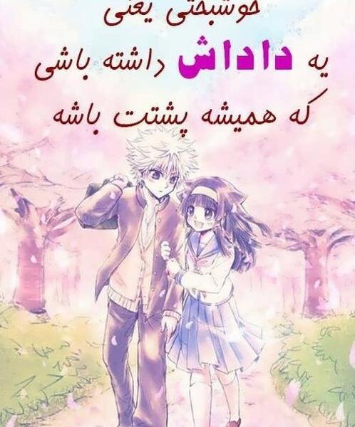 عکس نوشته خواهر و برادر داشتن