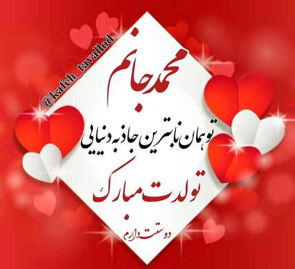 عکس سما جونم تولدت مبارک