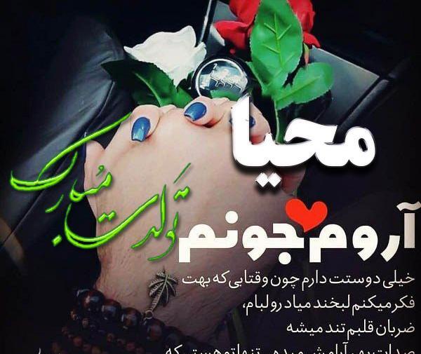 عکس سما جونم تولدت مبارک