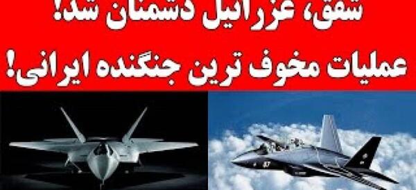 عکس جنگنده ایرانی