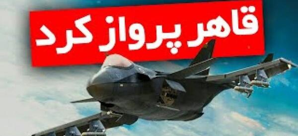 عکس جنگنده ایرانی
