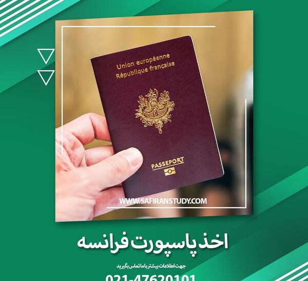 عکس پاسپورت فرانسه