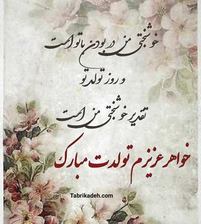 عکس نوشته تولد خواهرم فریبا