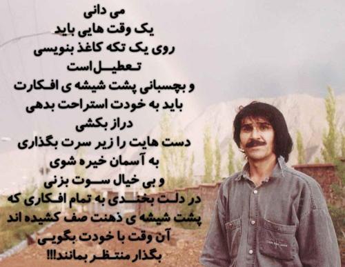 زیباترین عکس نوشته حسین پناهی