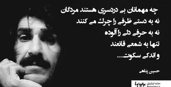 زیباترین عکس نوشته حسین پناهی