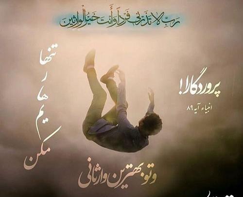 عکس نوشته خدایا رهایم نکن