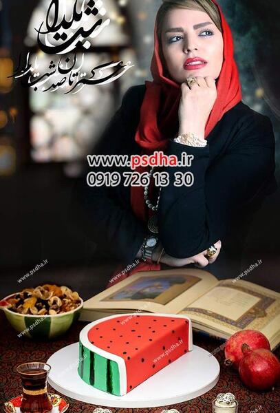 عکس یلدایی بدون چهره