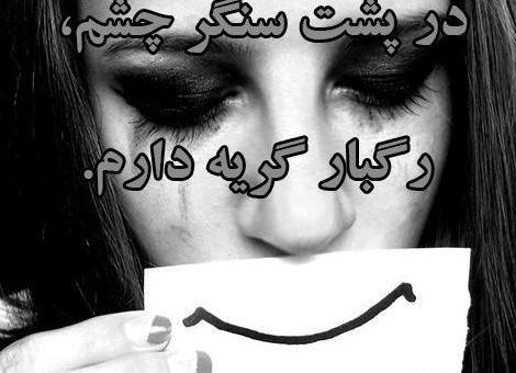 عکس نوشته چشم گریه