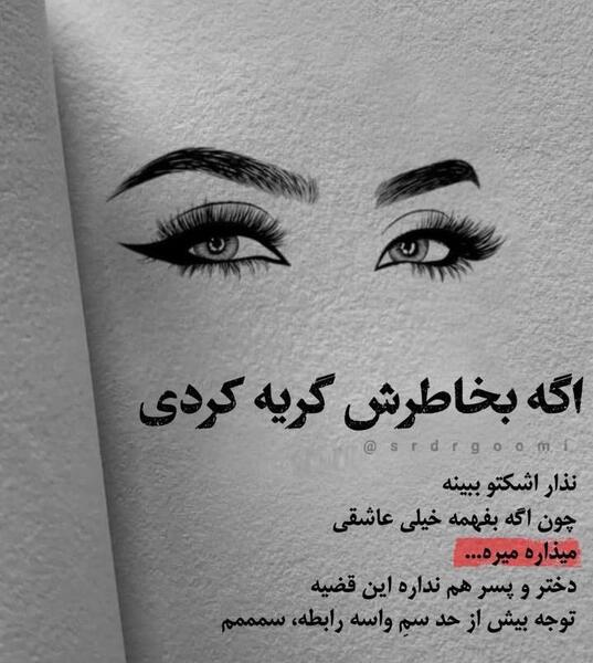 عکس نوشته چشم گریه